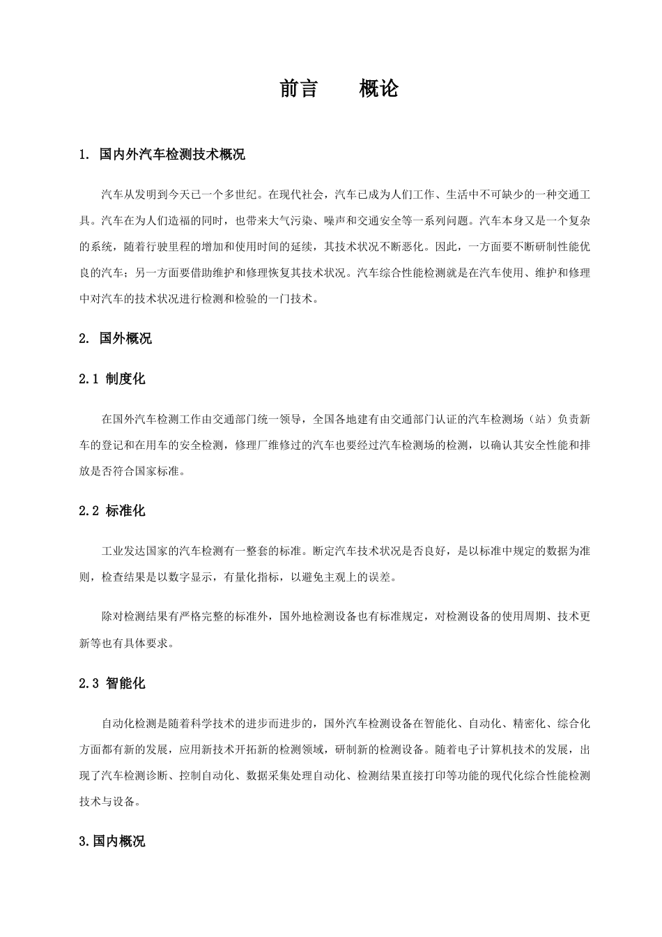 汽车综合性能检测培训_第2页