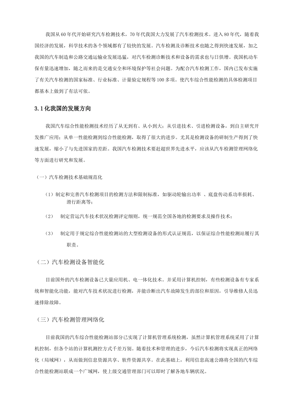 汽车综合性能检测培训_第3页