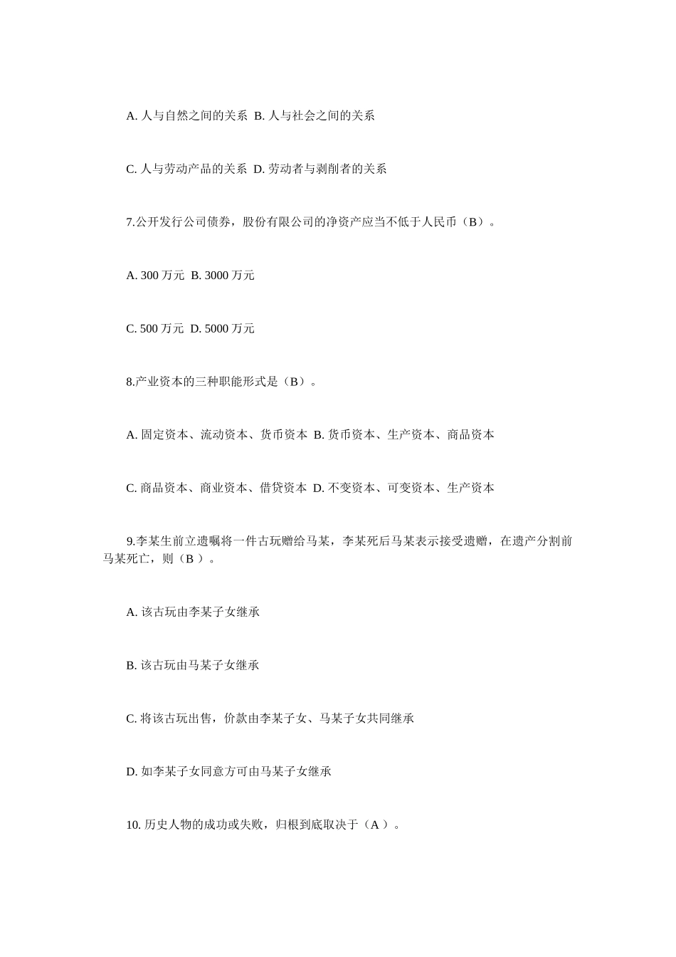 陕西事业单位招聘考试真题及答案_第2页