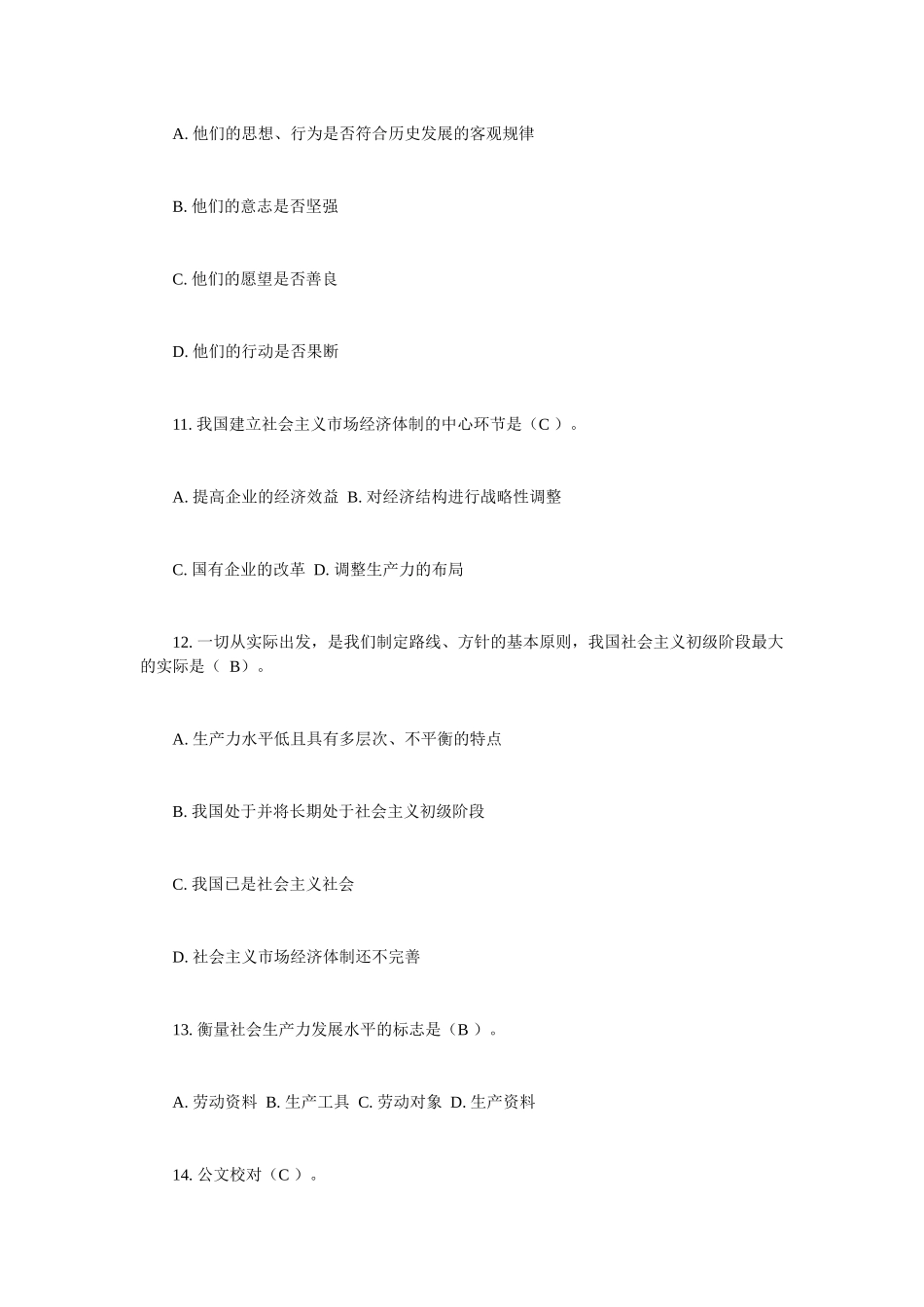 陕西事业单位招聘考试真题及答案_第3页