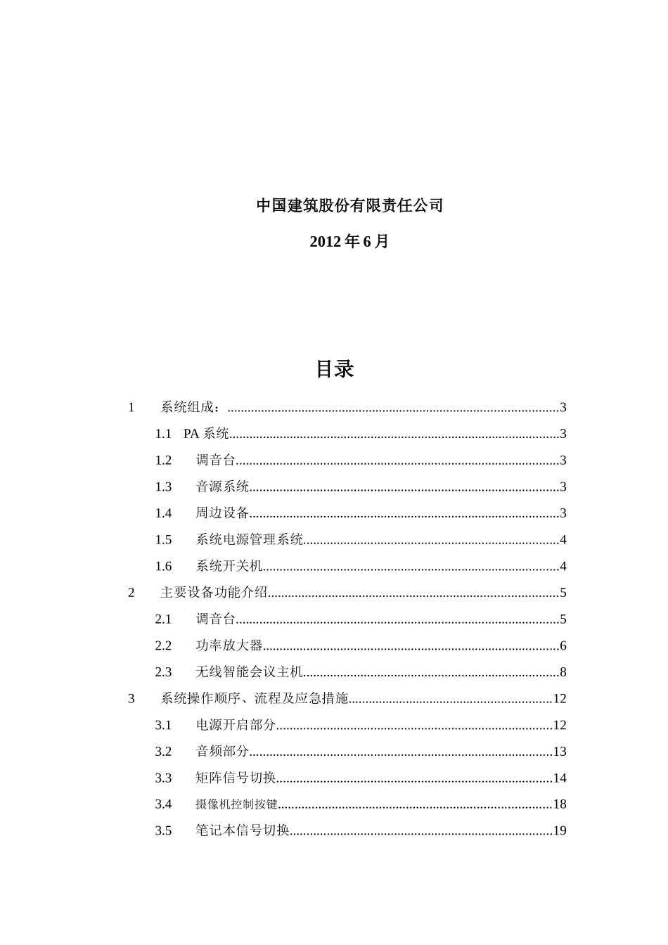 某会议室会议系统操作手册_第2页