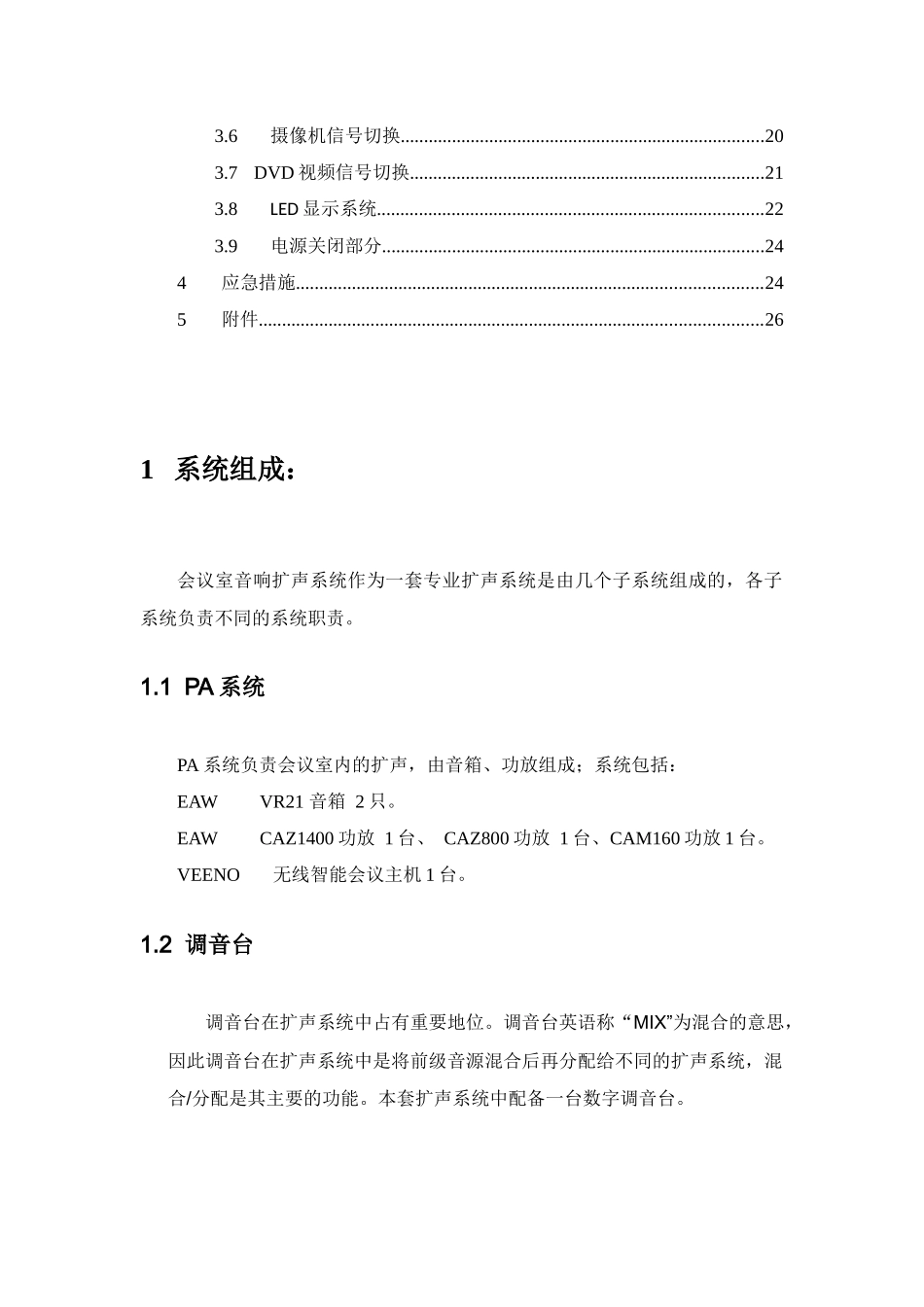 某会议室会议系统操作手册_第3页