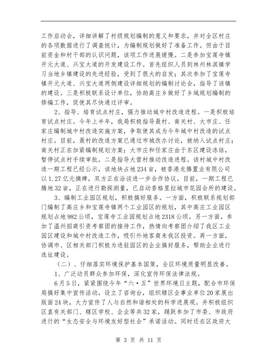 区建设环保局上半年工作总结_第3页