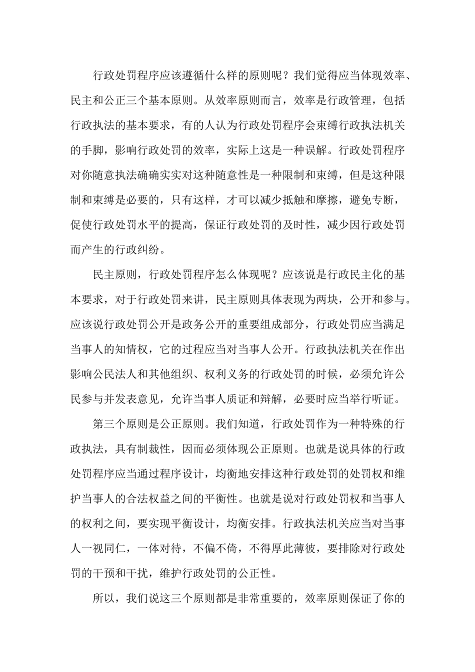 邮政行政处罚程序规定讲解_第2页
