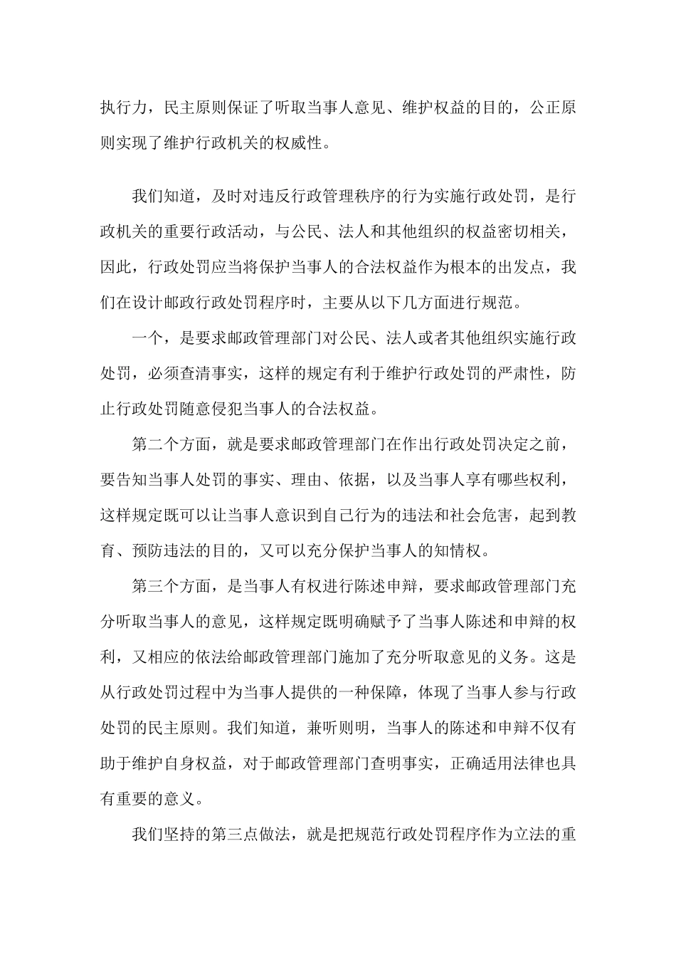 邮政行政处罚程序规定讲解_第3页