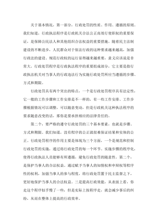 邮政行政处罚程序规定讲解
