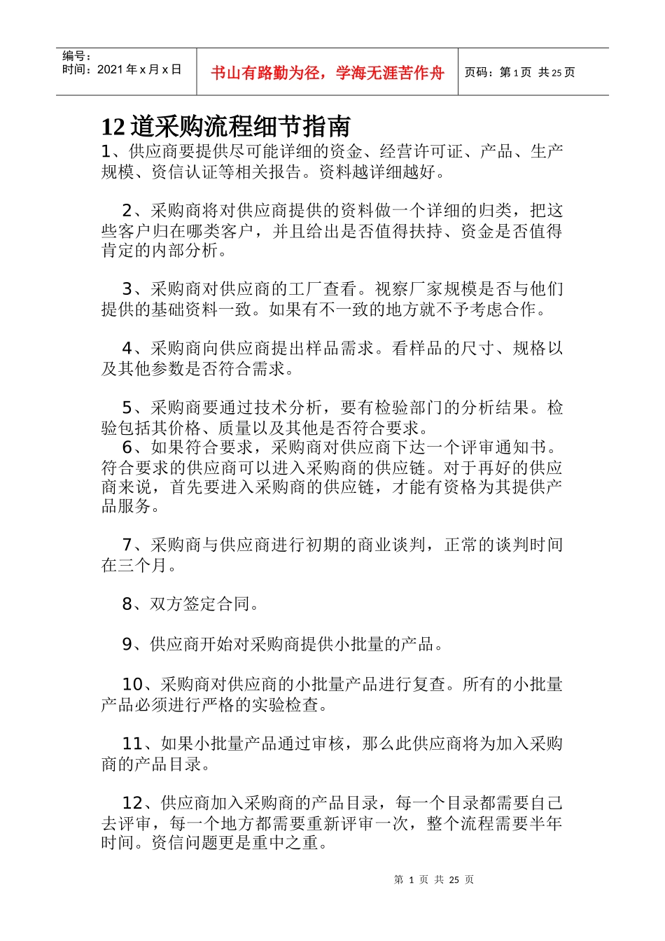 采购流程细节指南_第1页