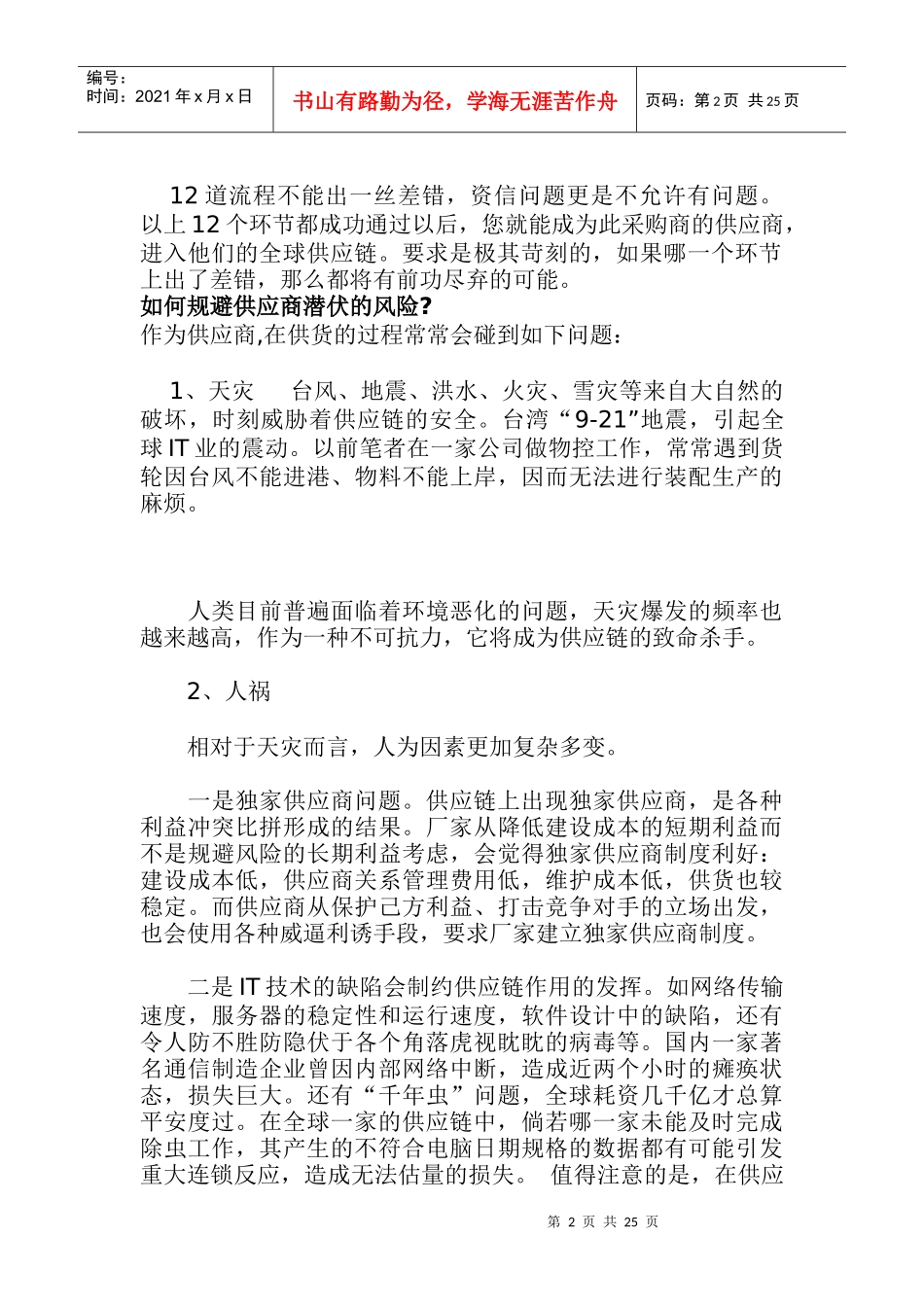 采购流程细节指南_第2页