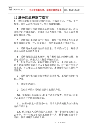 采购流程细节指南