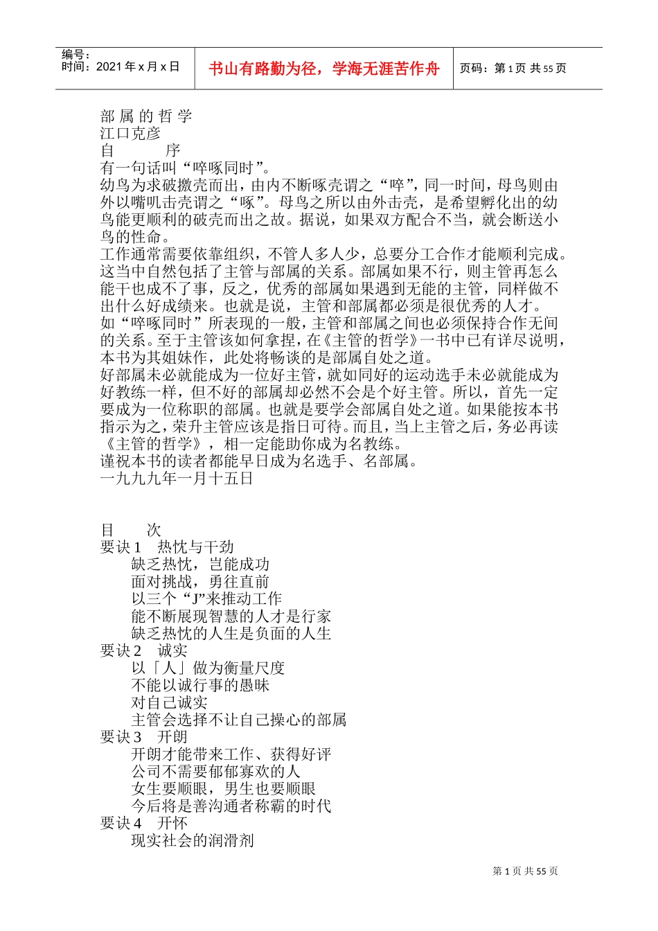 部属的哲学要决_第1页