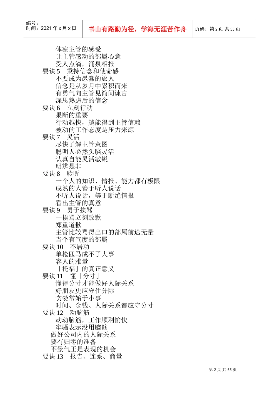 部属的哲学要决_第2页