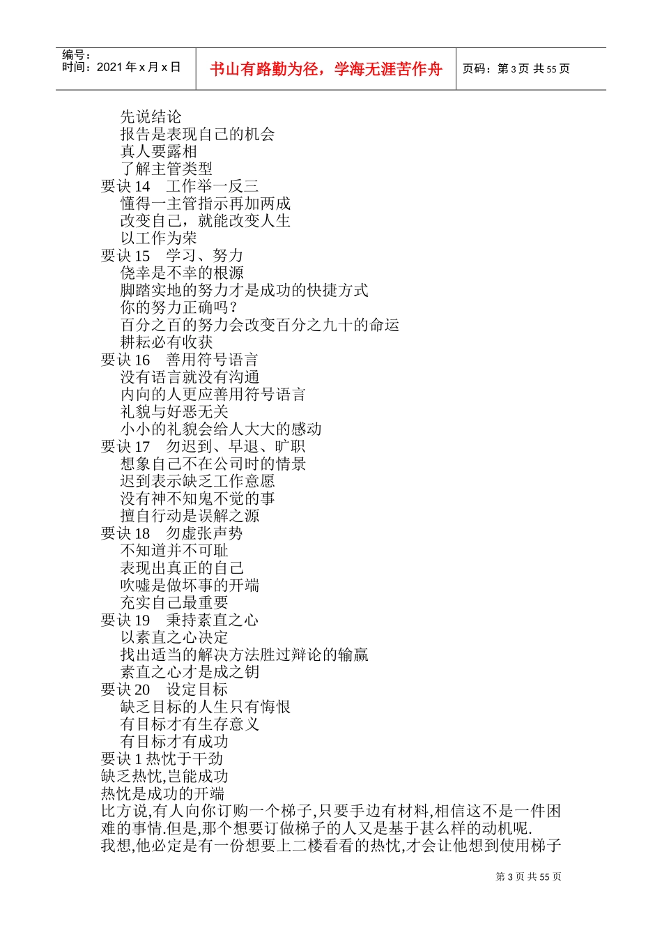 部属的哲学要决_第3页