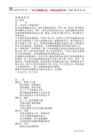 部属的哲学要决