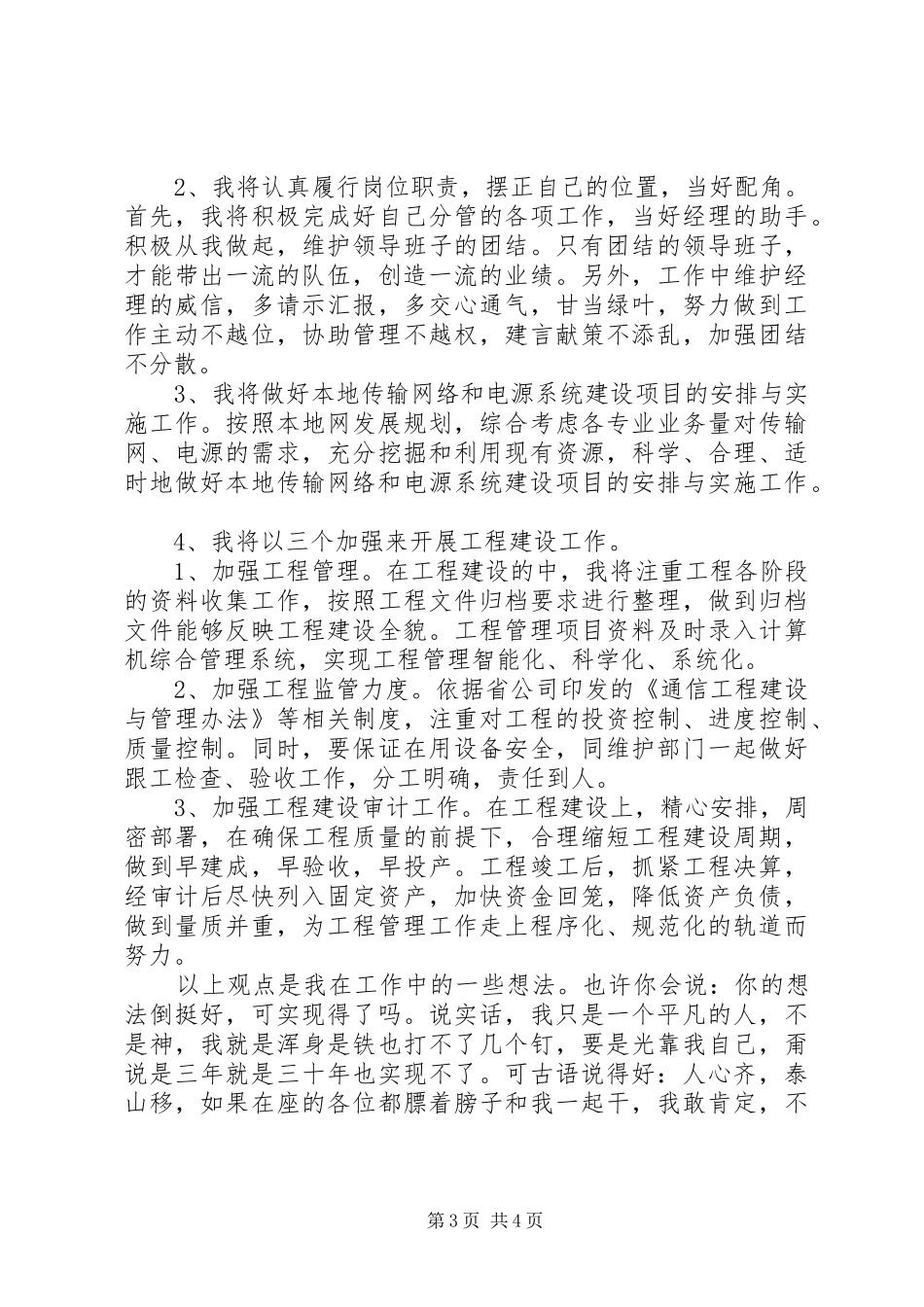 计划建设部管理人员竞聘演讲稿_第3页