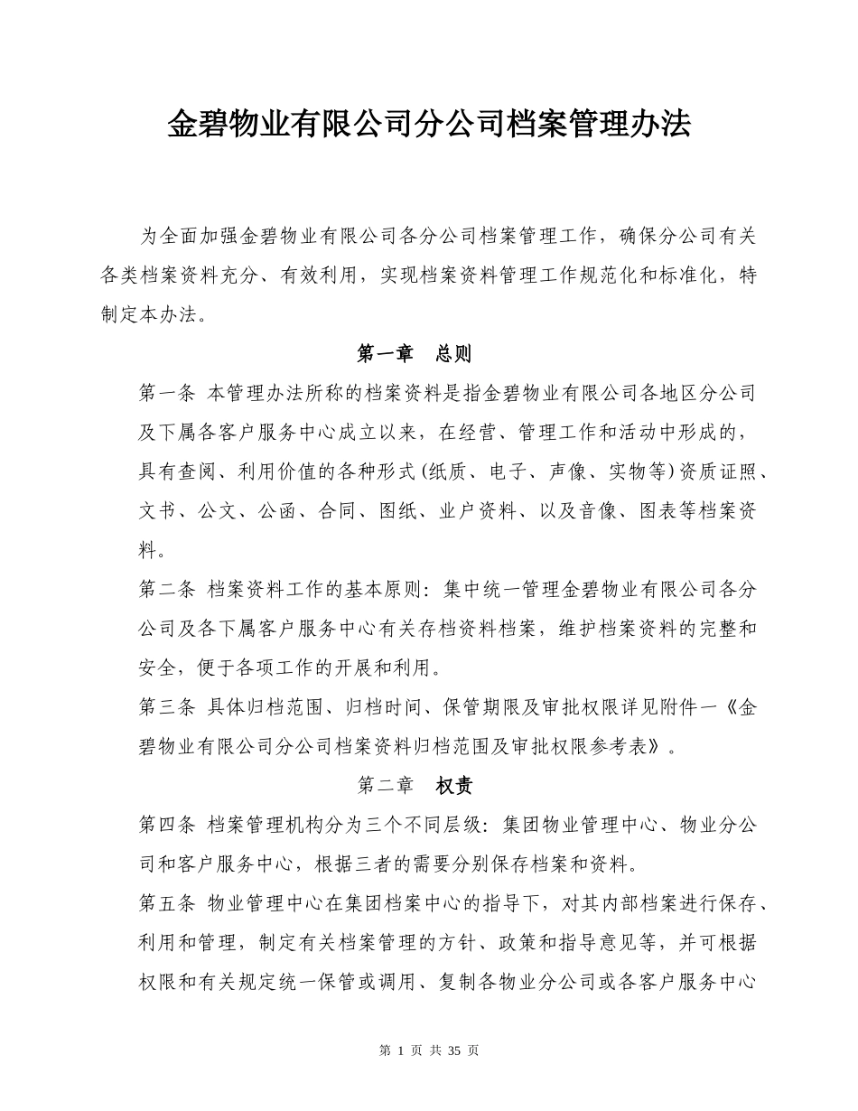 金碧物业有限公司分公司档案管理办法_第1页