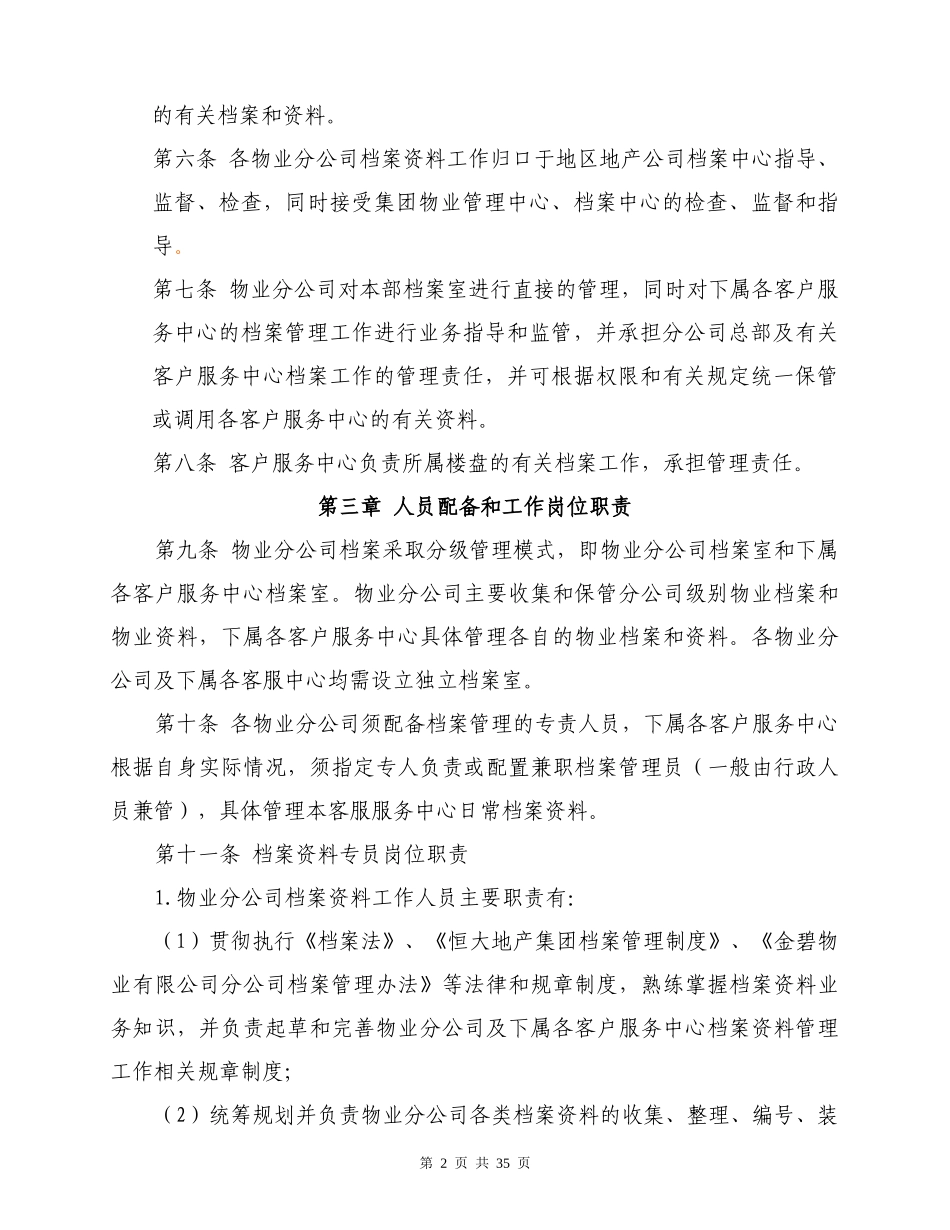 金碧物业有限公司分公司档案管理办法_第2页