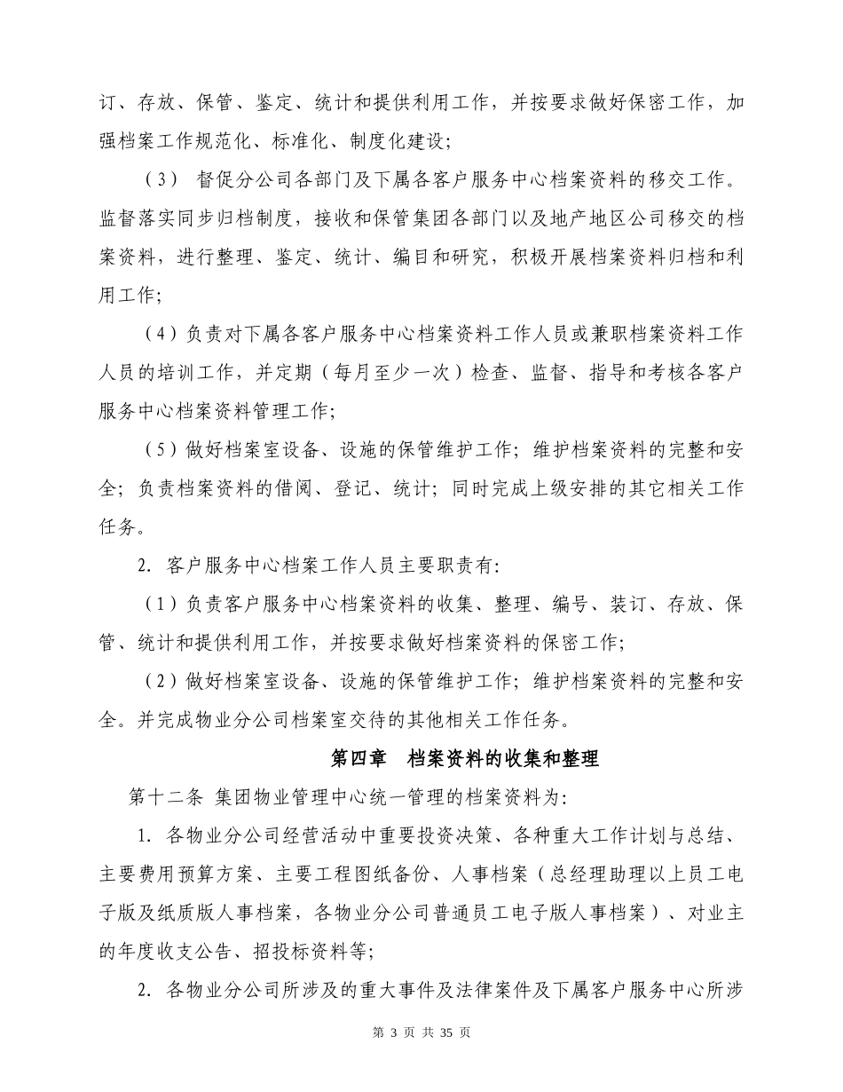 金碧物业有限公司分公司档案管理办法_第3页