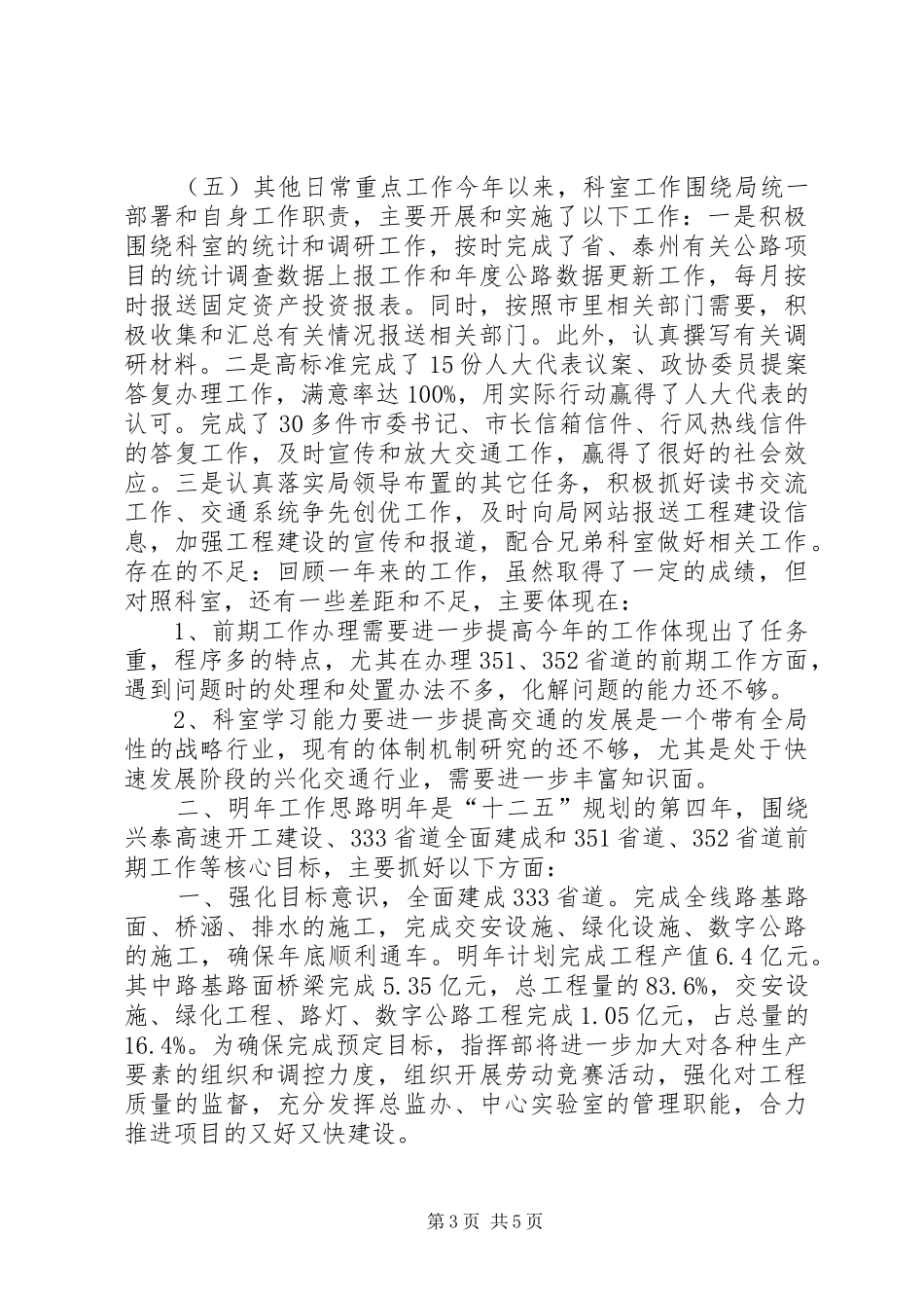 交通局规划计划科工作总结_第3页