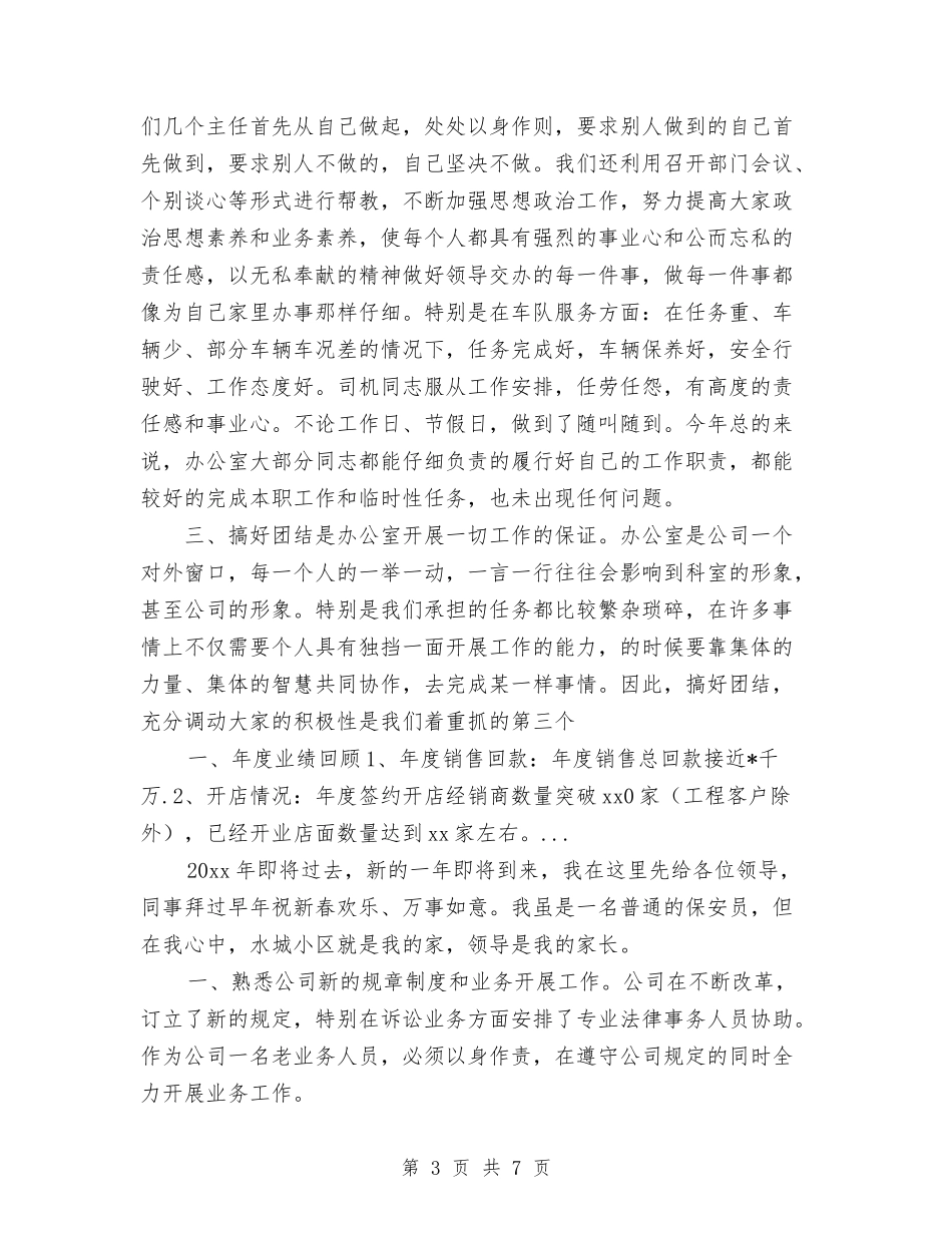 2024年10月公司办公室工作总结范文与2024年10月公司员工工作总结汇编_第3页