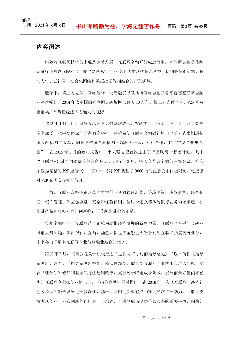 金融行业深度调研及投资前景预测报告_第2页