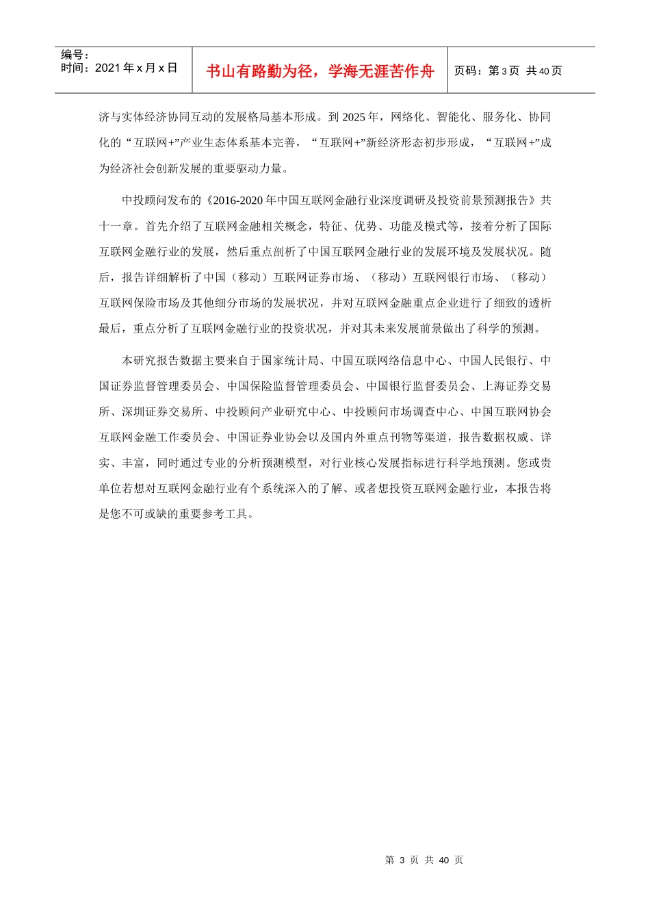 金融行业深度调研及投资前景预测报告_第3页