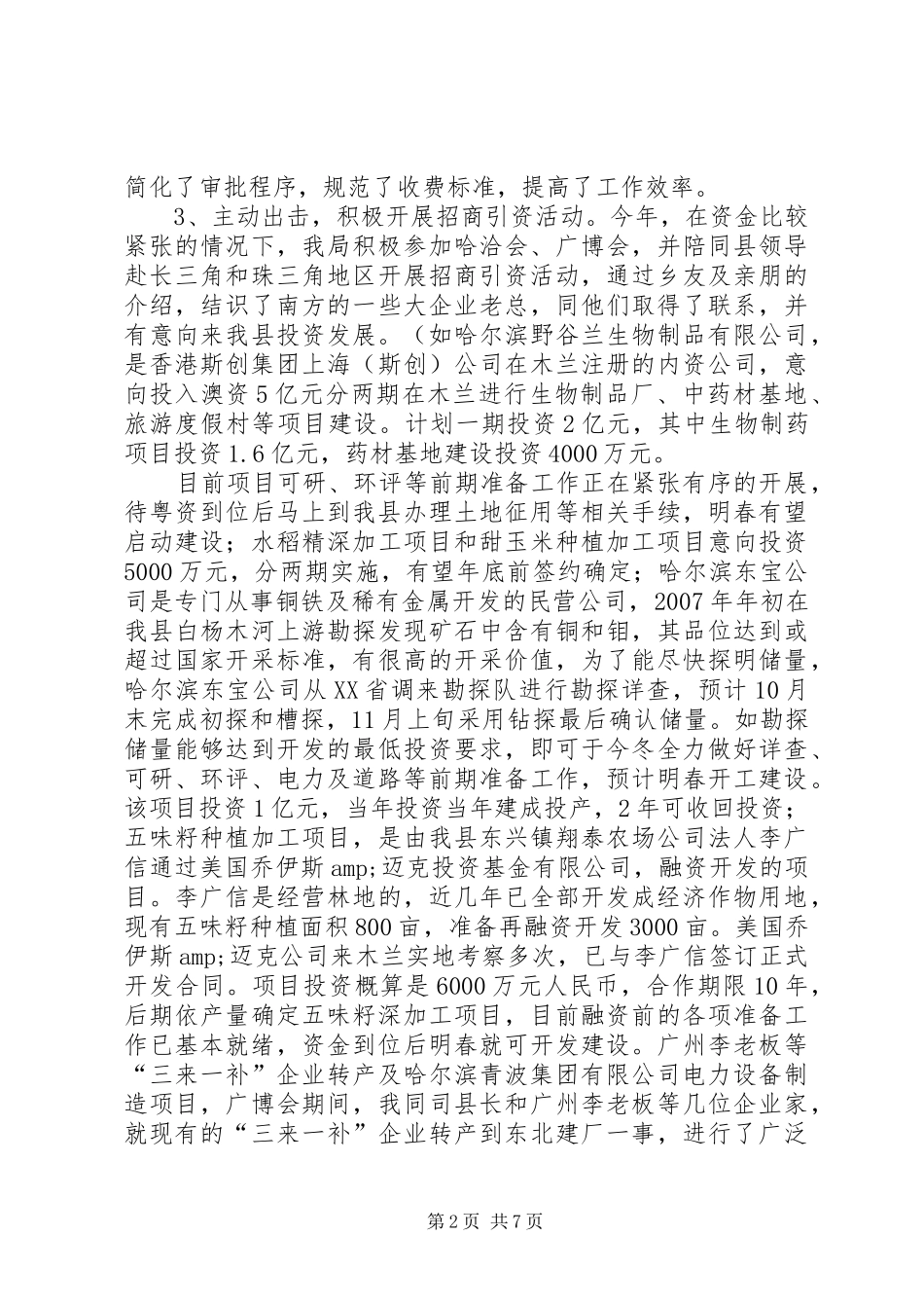某县招商引资工作总结与明年工作计划_第2页