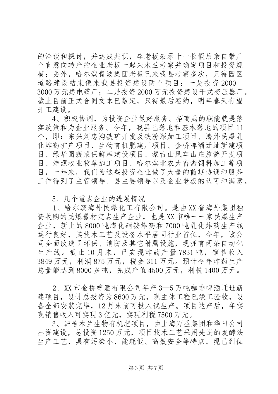 某县招商引资工作总结与明年工作计划_第3页