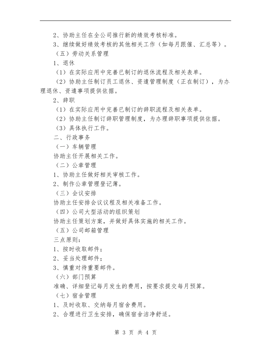 三季度行政助理工作计划_第3页