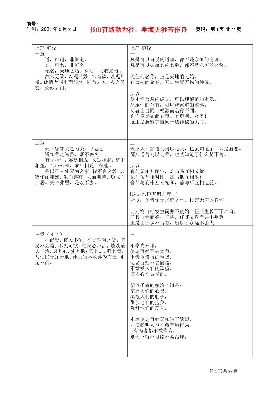 道德经含译注_第1页