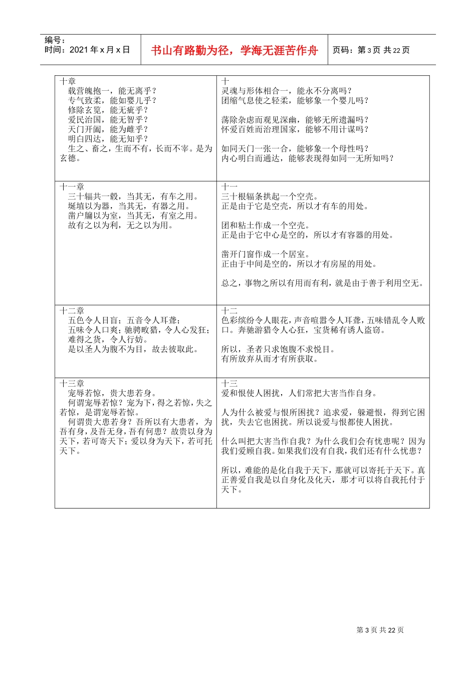 道德经含译注_第3页