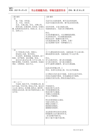 道德经含译注