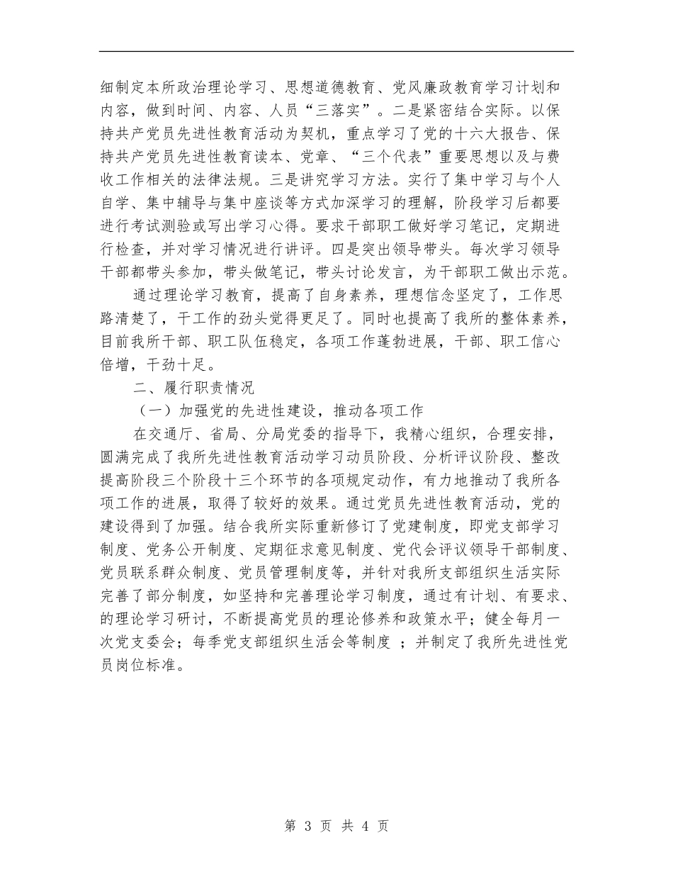 交通系统党支部书记述职报告_第3页