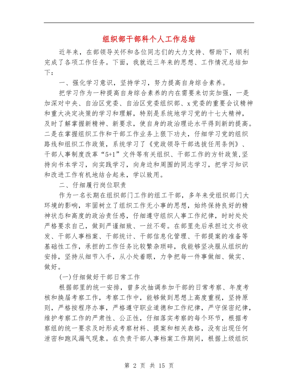 组织部干部科个人工作总结_第2页