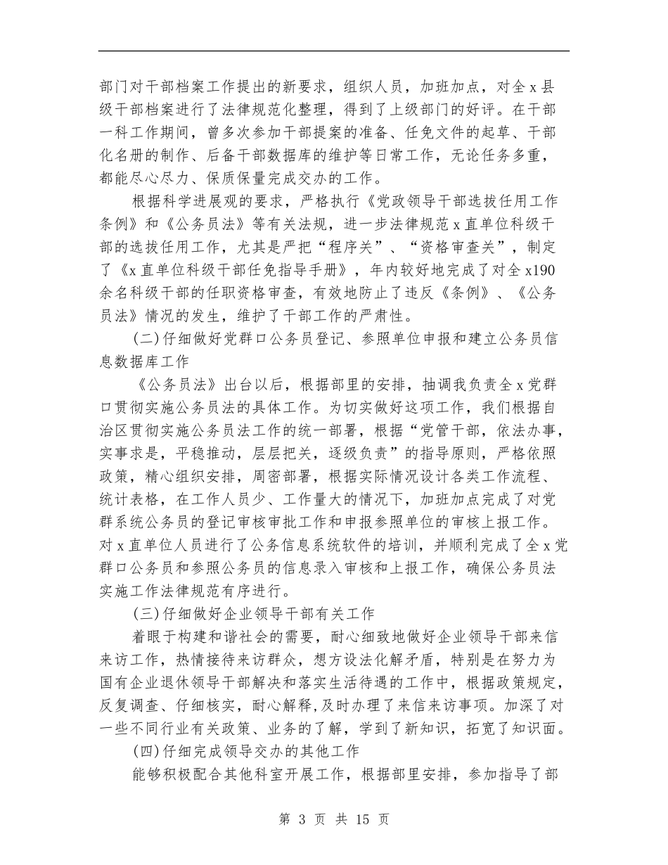 组织部干部科个人工作总结_第3页