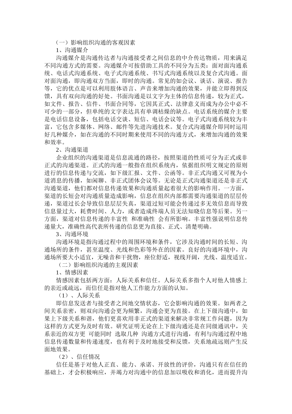 试谈改善组织沟通的途径_第3页