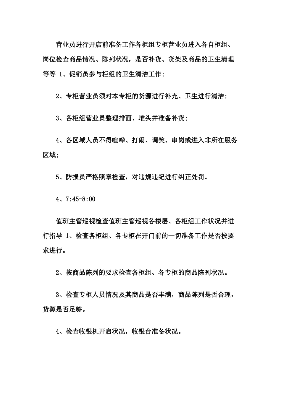 大型超市营运基本流程介绍_第2页