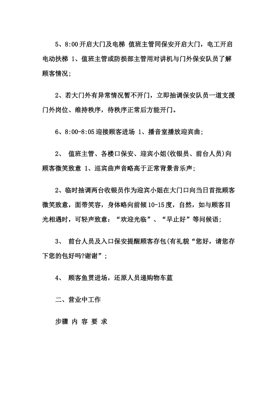 大型超市营运基本流程介绍_第3页