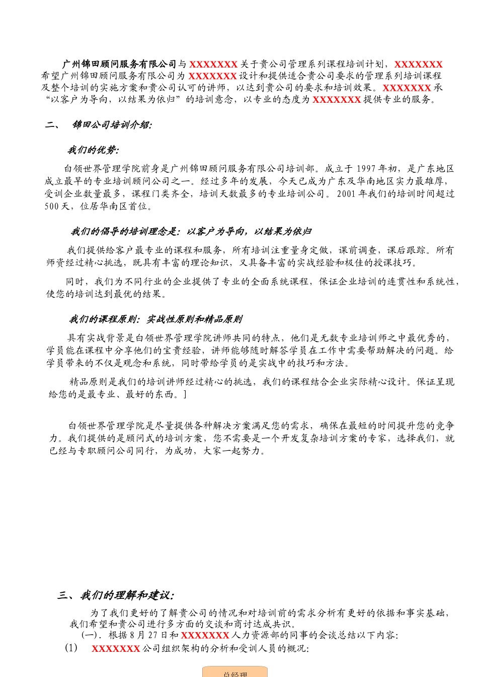 职业经理人管理课程培训方案_第3页