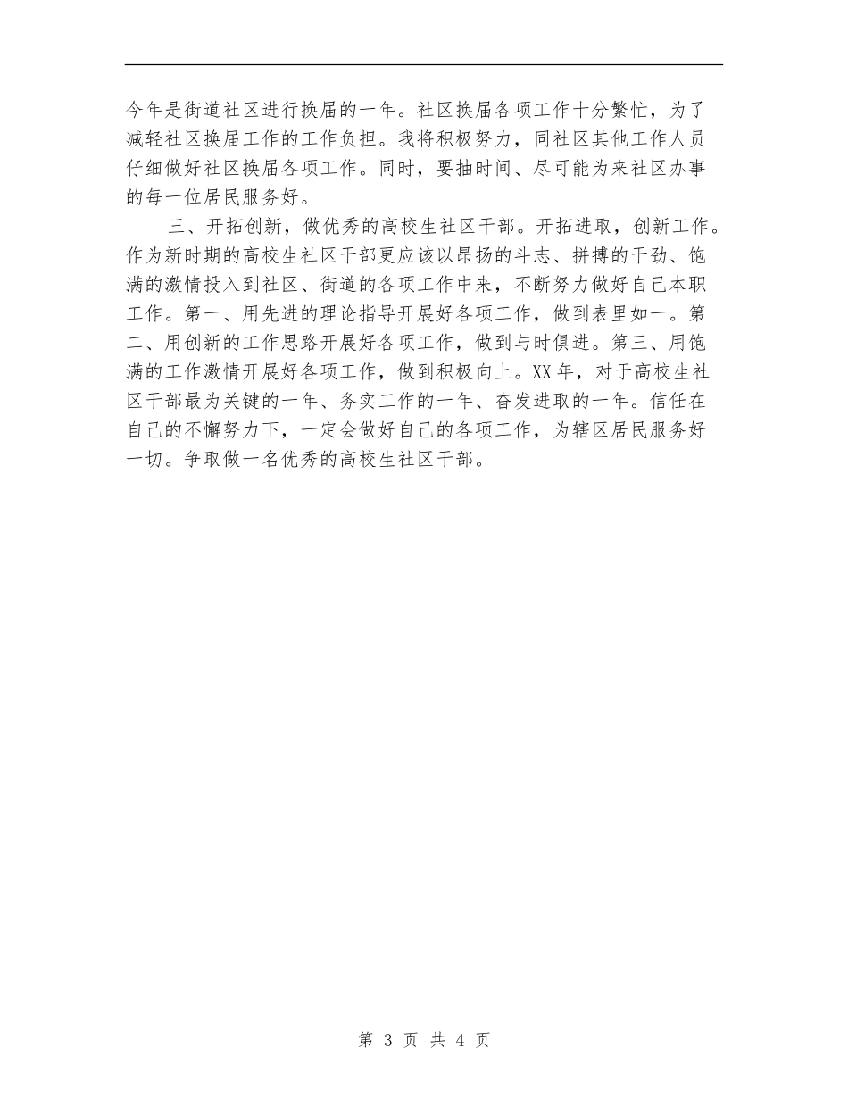 最新2024年大学生村官工作计划_第3页