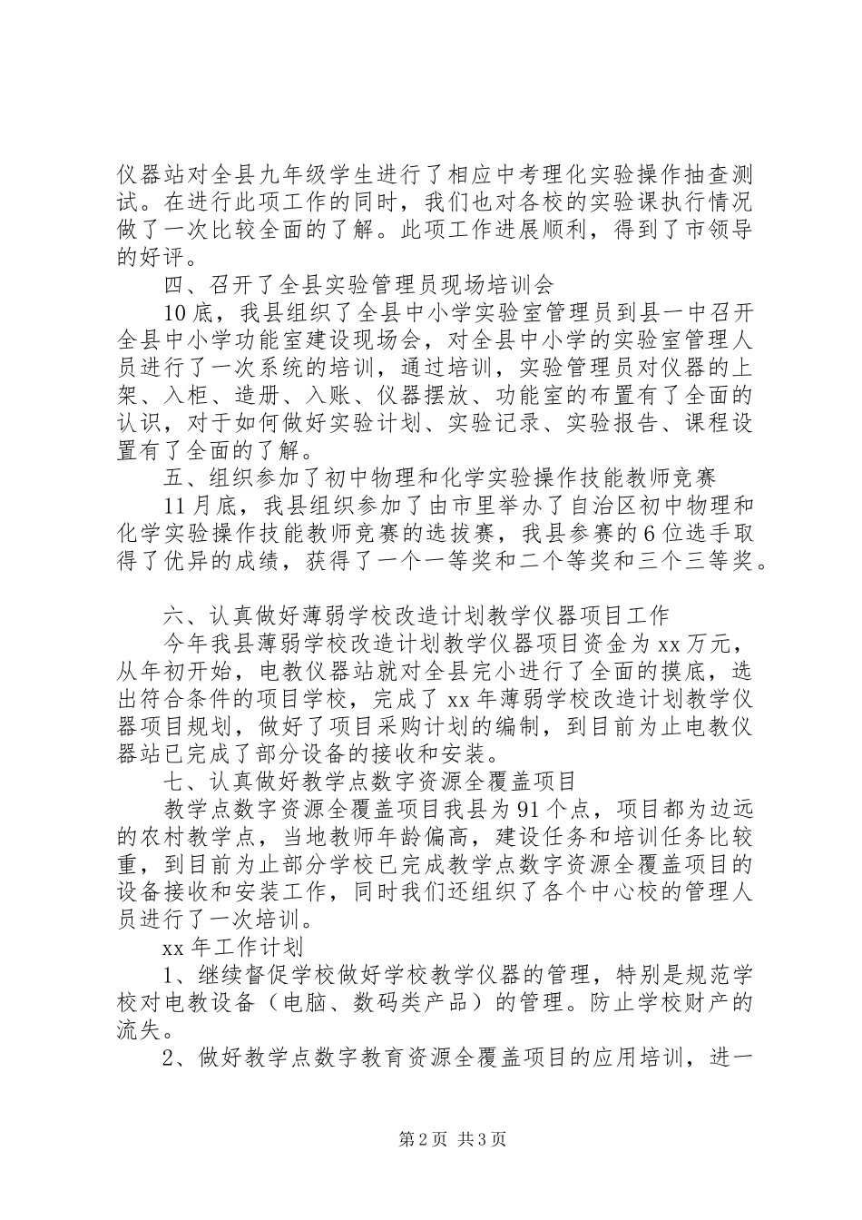 电教仪器站年工作总结及年工作计划_第2页