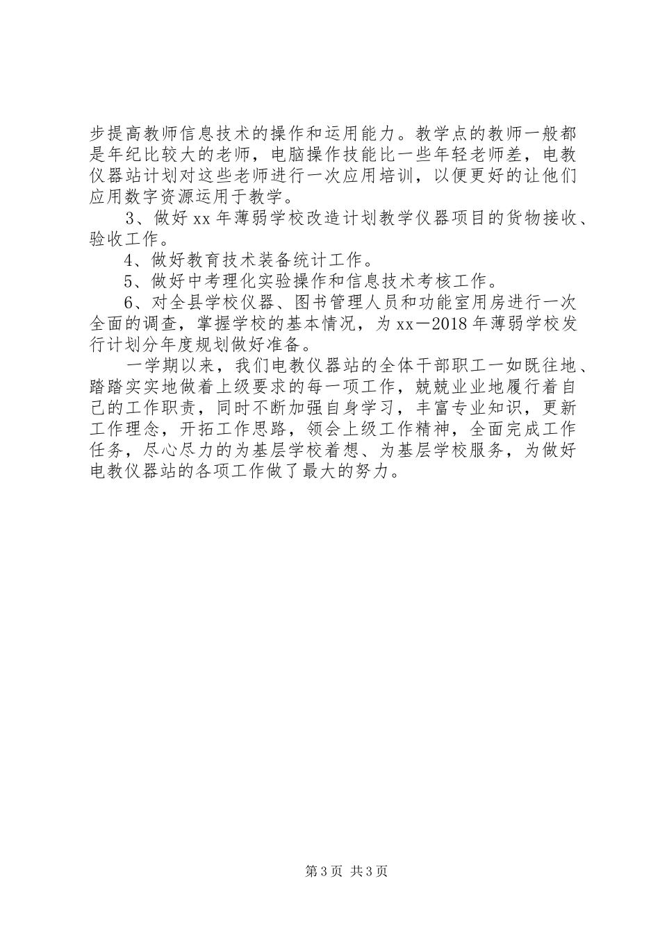 电教仪器站年工作总结及年工作计划_第3页