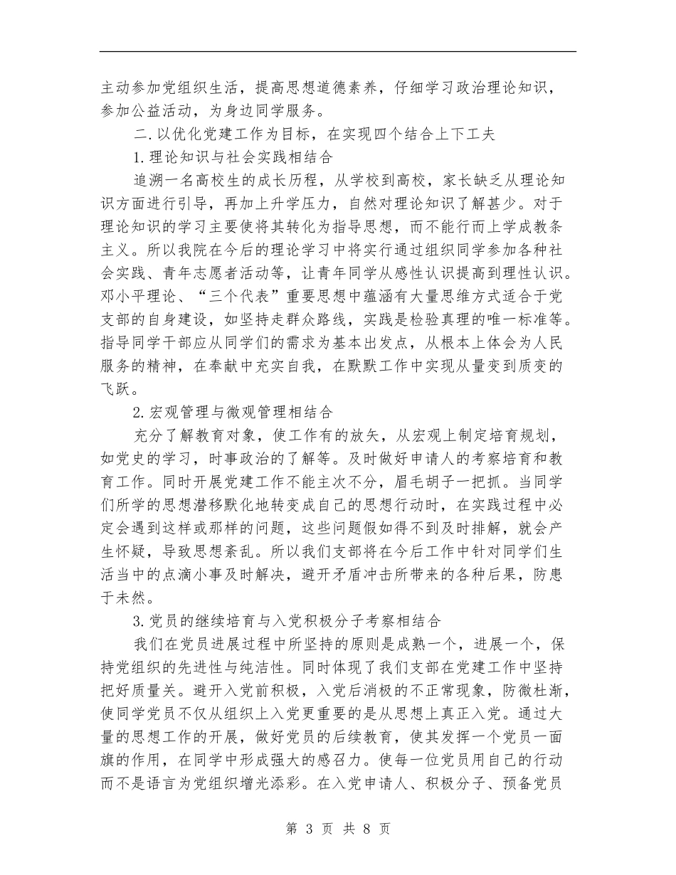 2024年8月党建工作计划表_第3页