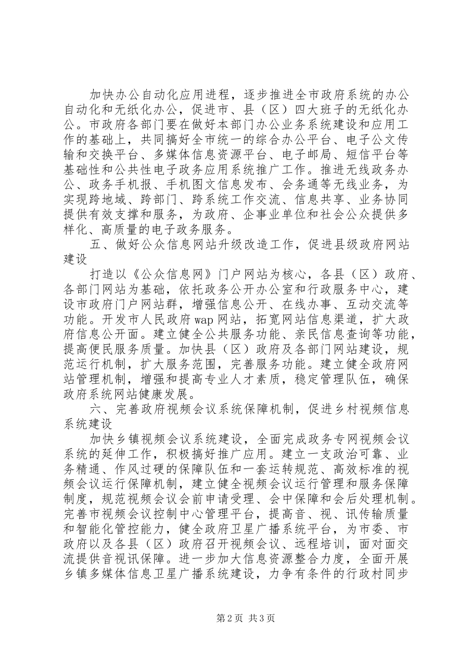 电子政务工作计划范文_第2页