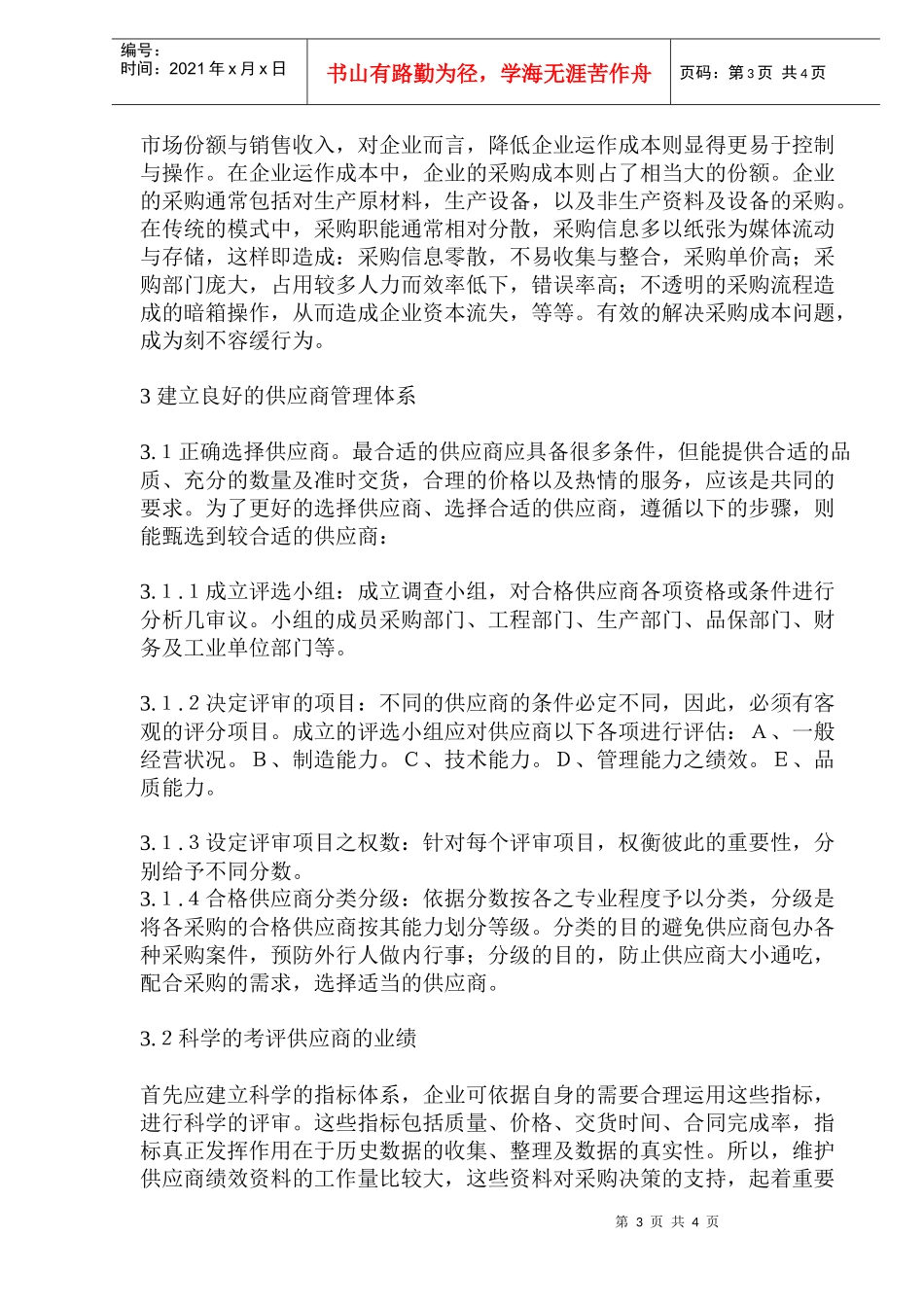 采购管理研究_第3页