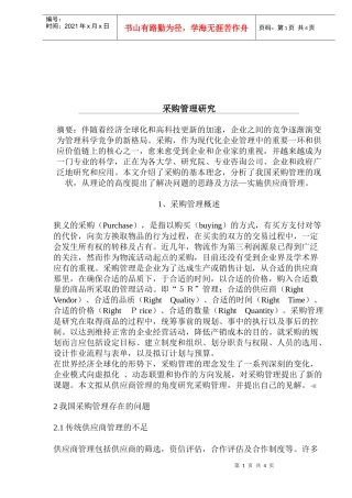 采购管理研究