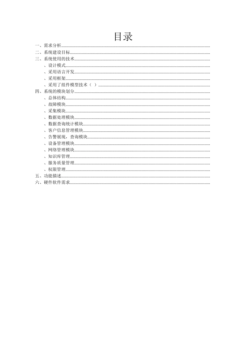 大客户网管关联系统技术白皮书_第2页