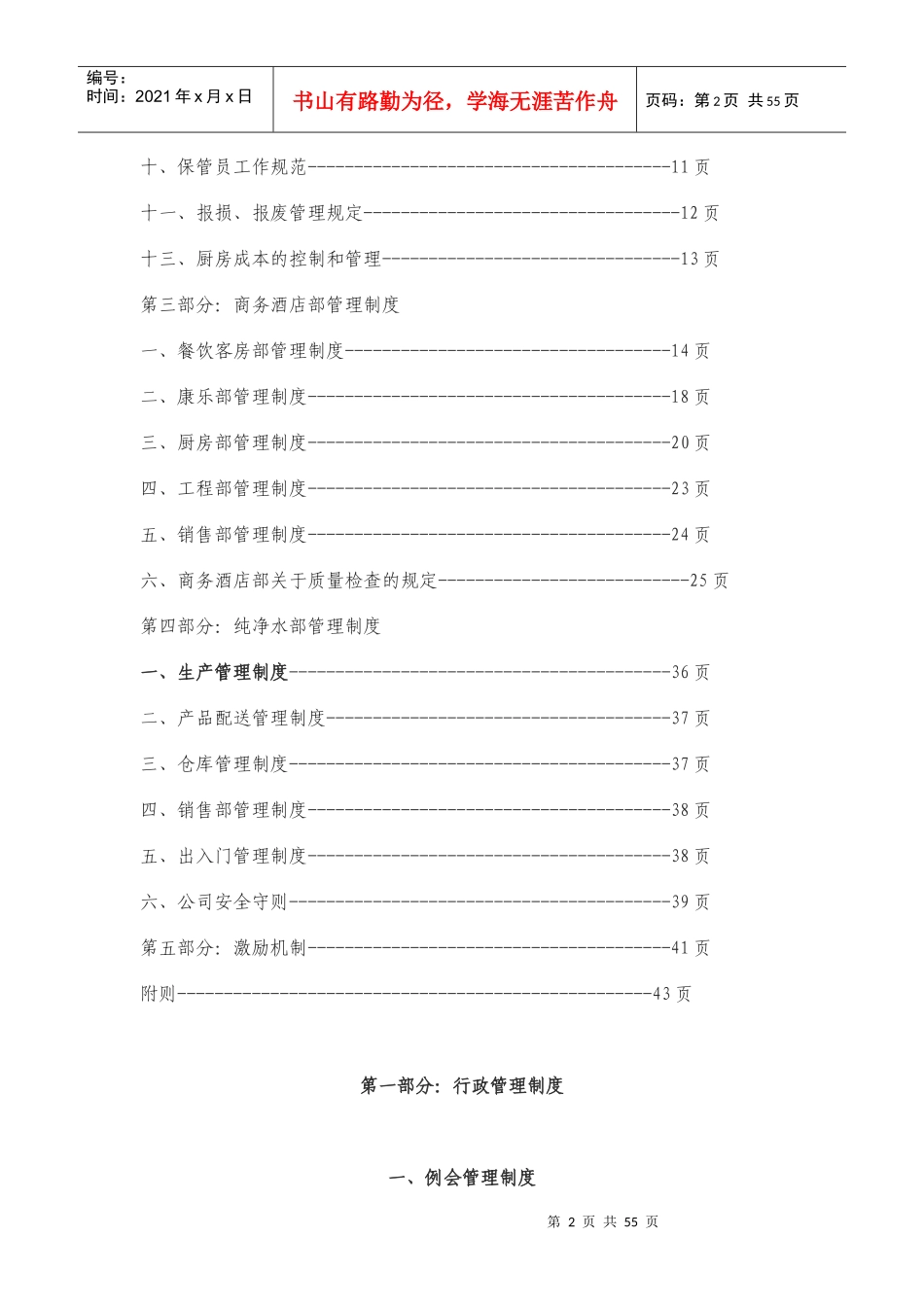 酒店管理制度大全XXXX-10-26_第2页