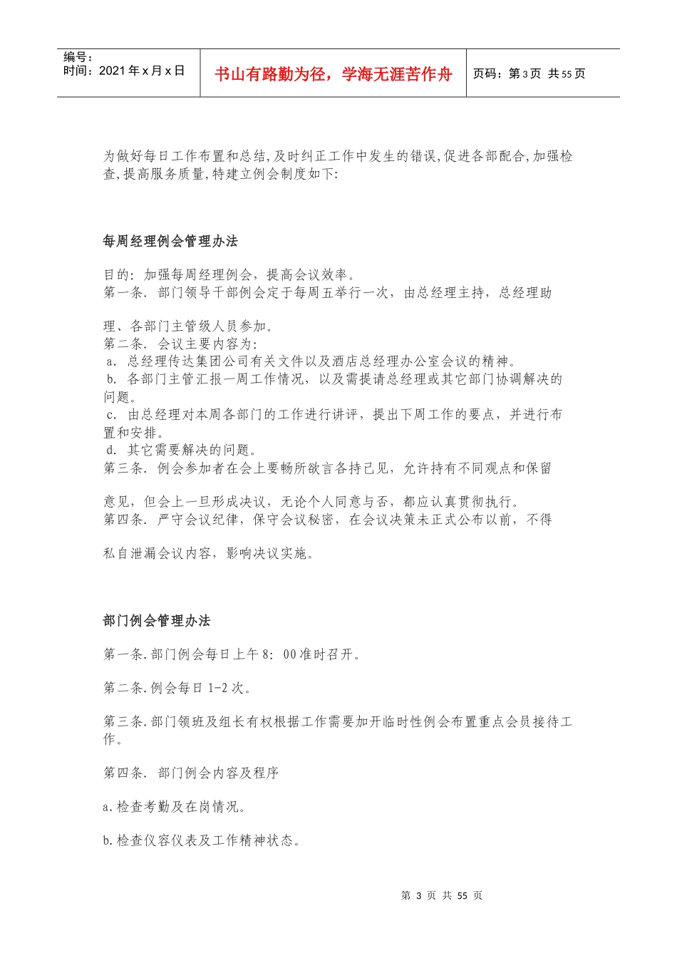 酒店管理制度大全XXXX-10-26_第3页