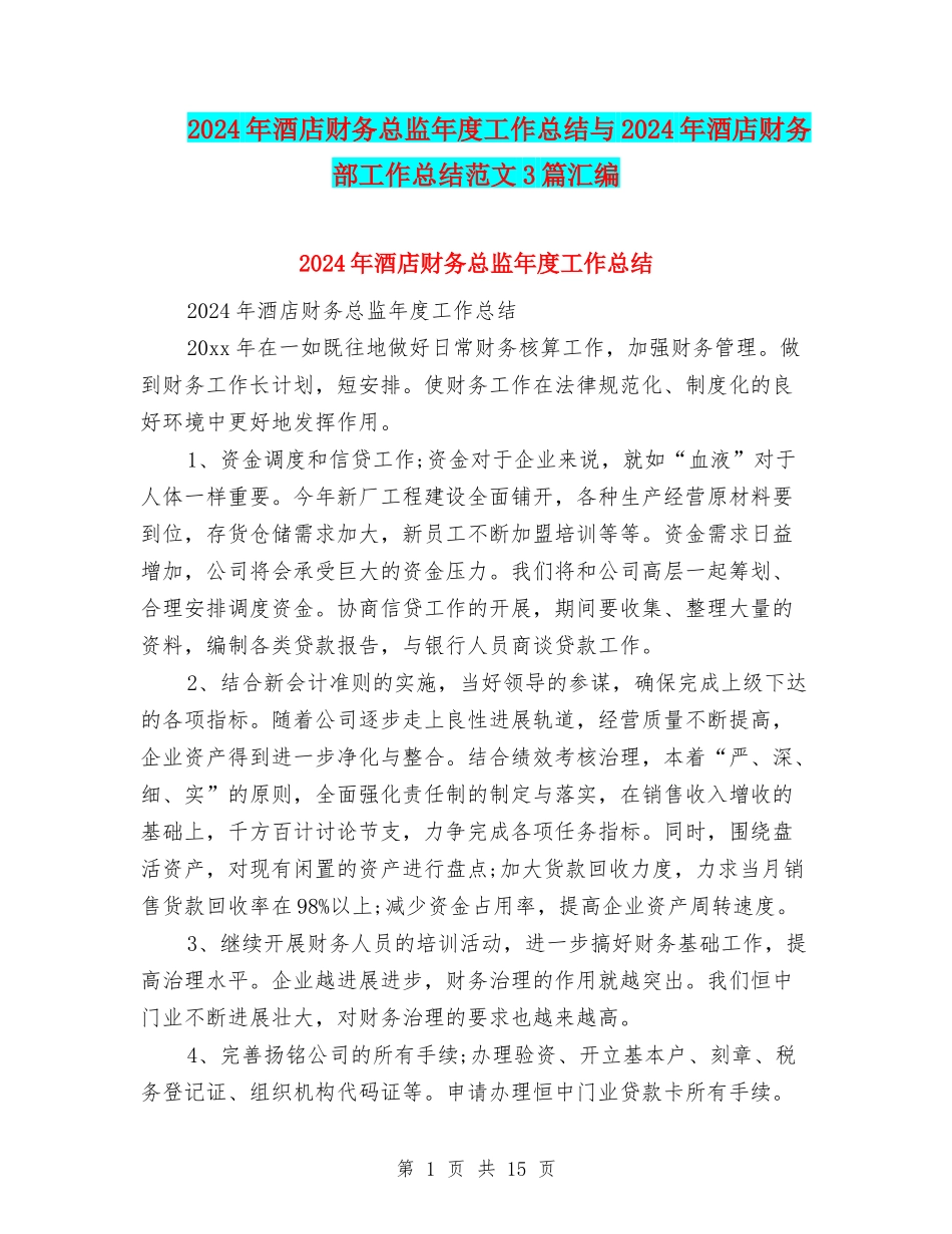 2024年酒店财务总监年度工作总结与2024年酒店财务部工作总结范文3篇汇编_第1页