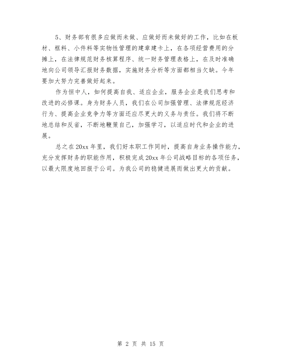 2024年酒店财务总监年度工作总结与2024年酒店财务部工作总结范文3篇汇编_第2页